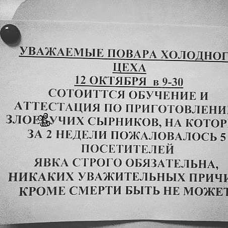 УВАЖАЕМЫЕ новни холодног п м 11 ОКТЯБРЯ в 93 сглгггя вучшив и АТпапхпшя по приготовлвни зловзучих сыгпиков н котор ЗА нити пожмовыось 5 посигнп 1 явш что я гнльнщ никких ув итпльных причъ КРОМЕ СМЕ ТИ БЫТЬ НЕ МОЖЕ