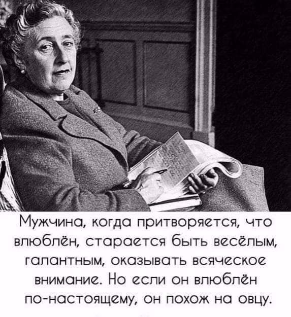 впюбпен старается быть весёлым Юпонтным оказывать всяческое внимание Но еспи он влюблён по настоящему он похож на овцу