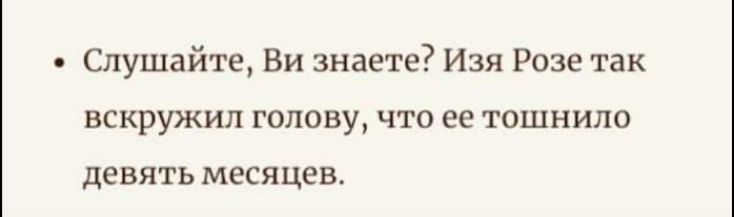 Слушайте Ви знаете Изя Розе так вскружил голову что ее тошнило девять месяцев