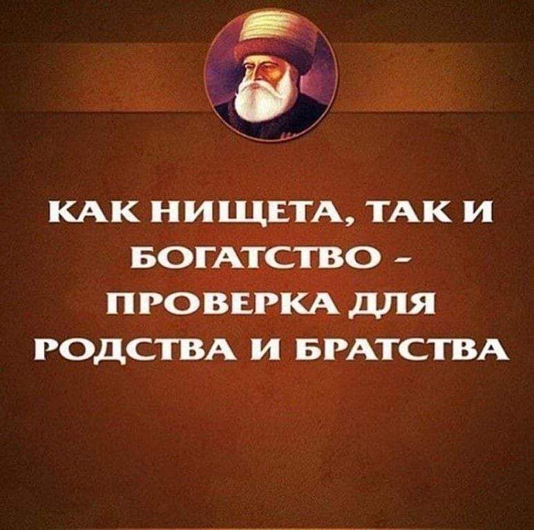 КАК НИЩЕТА ТАК и воинство ПРОВЕРКА для РОДСТВА и БРАТСТВА