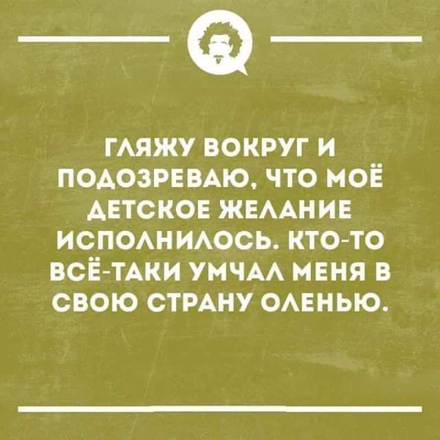 _Ф гяжу вокруг и подозгв мю что моё Автоков жемнив испош иось ктото всЁ пки умчм мьня в свою СТРАНУ ОАЕНЬЮ