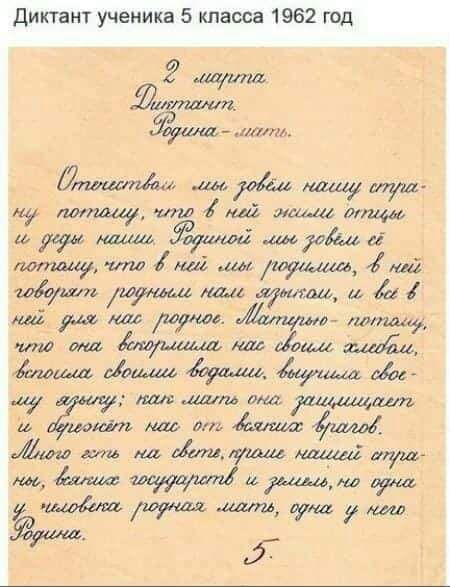 диктант ученика 5 класса 1962 год шути Юлаплит ну мищмитіщ утащит мутимаша шіощсі мпщштма2м1фмнг шіжтш а т на дадим фид итти ищу шсвшшдш6ц латщшмшш као дхгь Итак тв ма иушщдущ и Ёлл_7ш