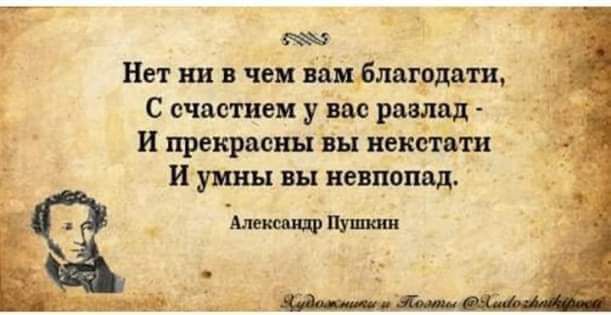 Нет ни чеи шрлвцрдми С счастиеи у вас рашд и прекрасны вн некий ати Иуины вы невпопад