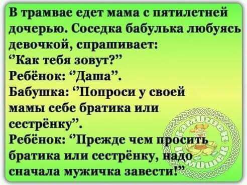 дочерью Соседка ульи любуясь девочкой спрашивает Как тебя зовут 1 Ребёнок Даша Бабушка Попроси у своей мамы себе братика или сестрёнку Ребёшж Прежде чем просцз бритни или Фестрёп ццё