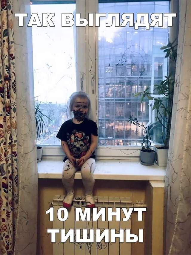 10 МИНУТ ТИШИНЫ