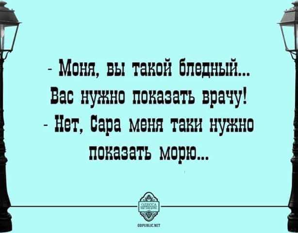 Моня вы танпй Бледный Ва нужна наказать врачу Нет Бара меня таки нужно показать морю