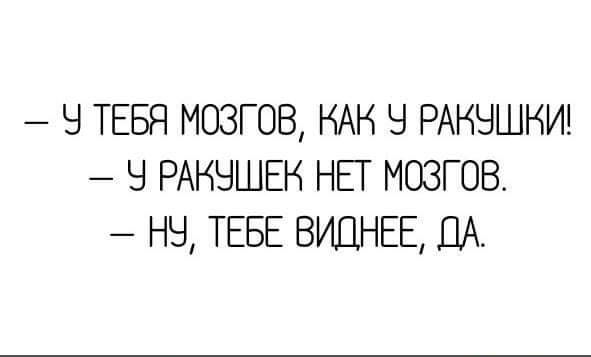 Ч ТЕБЯ МОЗГОВ КАН Ч РАННШКИ Ч РАКЧШЕК НЕГ МОЗГОВ НЧ ТЕБЕ ВИДНЕЕ ПА