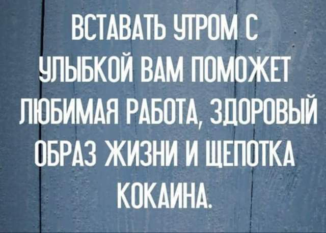 ВЕТАВАТЬ ЩРПМ С ЧПЫБКПИ ВАМ ППМПЖП ЛЮБИМАЯ РАБОТА ЗДОРОВЫЙ ОБРАЗ ЖИЗНИ И ШЕППТКА КПКАИНА