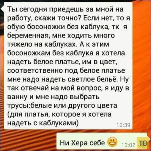 Ты сегодня приедешь за мной на работу скажи точно Если нет то я обую босоножки без каблука тк я беременная мне ходить много тяжело на каблуках А к этим босоножкам без каблука я хотела надеть белое платье им в цвет соответственно под белое платье мне надо надеть светлое бельё Ну так отвечай на мой вопрос я иду в ванну и мне надо выбрать труськбепые или другого цвета для платья которое я хотела наде