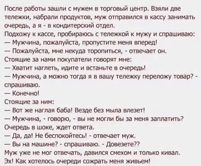 раби нужен в миша дыр Взяли тележки набрали придутся Муж нтраикл каску занимать а и н почивший ищем пшоку к Каспе добиваюсь тивной мужу и спрашиваю Мужчина южапуйсга пропустите меня вперед Мжапуйпа ине некуда плывет ок стиши за нами покупдщпи ююряг ине хит мгла ь идиш и встаньте Мужчина аюжнотгда днваиуташкутшюжутшвг спрашиваю _ шщие за мин Вы же наши баба Еще без ным ниш Мужчина говорю вы не могл