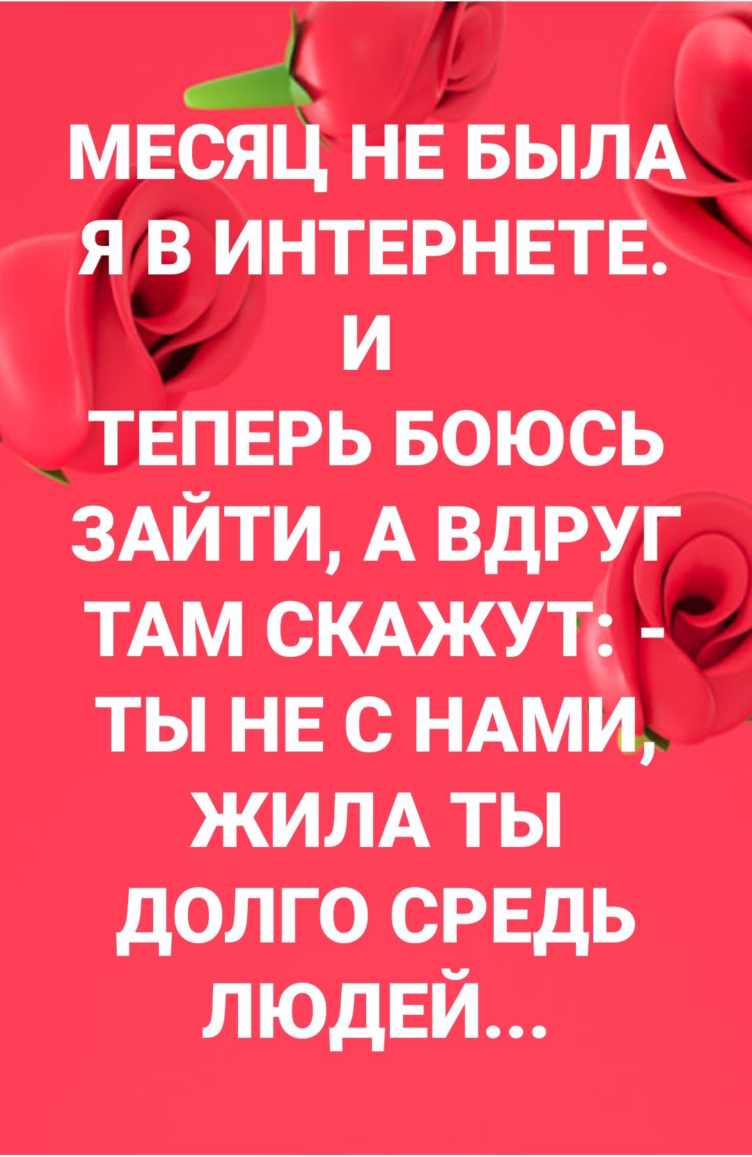 _ чі нввылм Этна анита и врь Боюсь здйти А вдруг тдм скджут ты не НАМ жилд ты долго средь людей