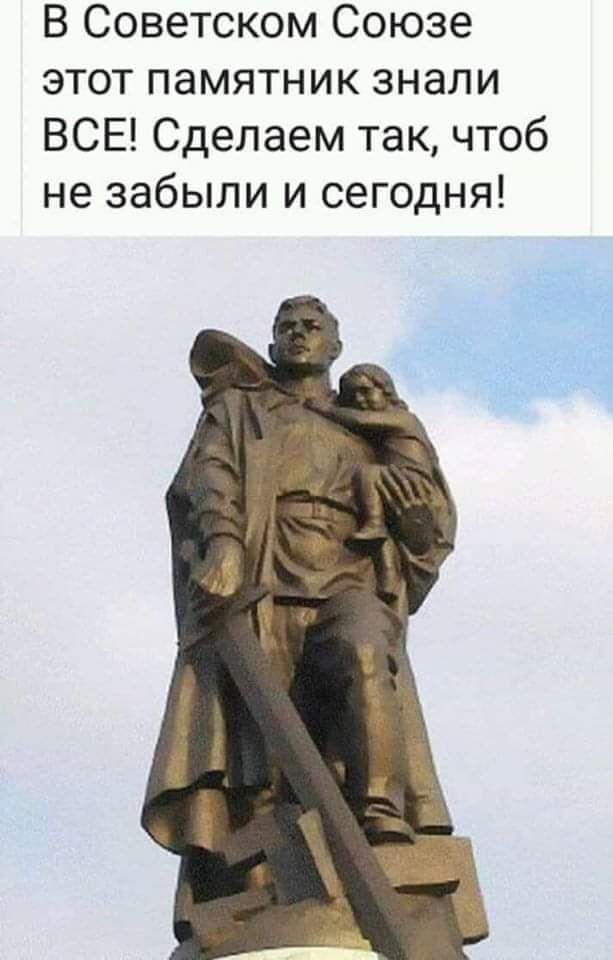 В Советском Союзе этот памятник знали ВСЕ Сделаем так чтоб не забыли и сегодня