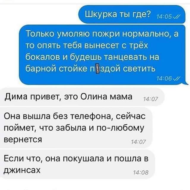 жалюзи бате ііёдвіпами Дима привет это Олина мама Она вышла без телефона сейчас поймет что забыла и по пюбому вернется в Если что она покушапа и пошла в джинсах а