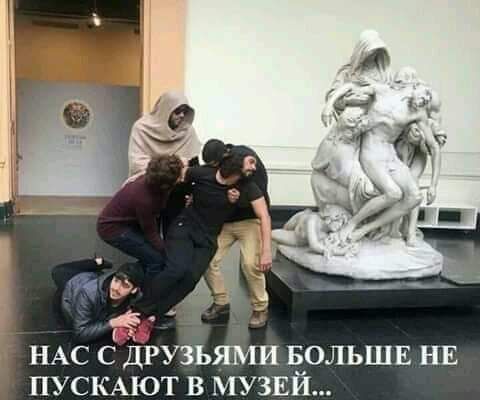 НАС с друзьями БОЛЬШЕ нв ПУСКАЮТ в МУЗЕЙ