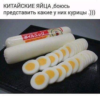 КИТАЙСКИЕ ЯЙЦА боюсь представить какие у них курицы