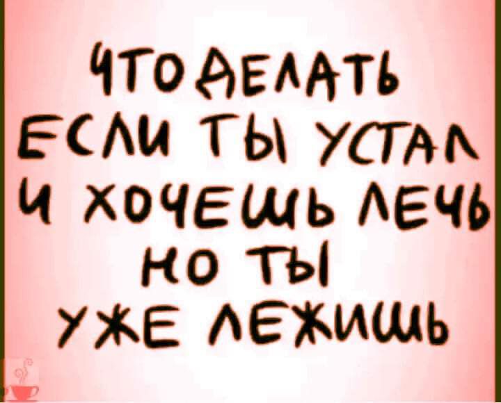 что жить ЕАм ТЫ устм и хочешь АЕчь но ТЫ УЖЕ АЕЖИЩЬ