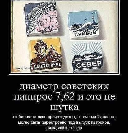 Диаметр советских папирос 762 и это не шутка побив сившиае производства течвнии 2х чаша могла Бьпь перестроено пвд выпуск пач рампе РОЖДЕННЬЮ Е МСР