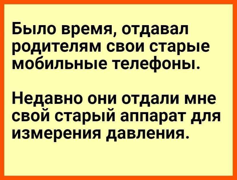 Было время отдавал родителям свои старые мобильные телефоны Недавно они отдали мне свои старыи аппарат для измерения давления