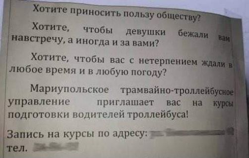 приносить пользу 6 Хотите чтобы девушки ППРЕЧУ иногда и за вами Хотите чтобы вас с нетерпеииніс любое время и в любую погоду Мариуппльское трамвайиотр управлении приглашает вас к ппдготопкн пн гелей трцллейбусаі Запись на курсы по Адресу ш