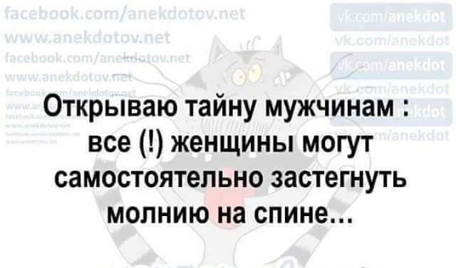 Открываю тайну мужчинам все женщины могут самостоятельно застегнуть молнию на спине