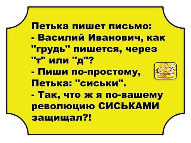 Пт тиши писямы Бак Ищи ч кпк гуш пишится чого т или д Пип попросту Птиц сиськи Ти что тив сиу идти ю сисьши защищал