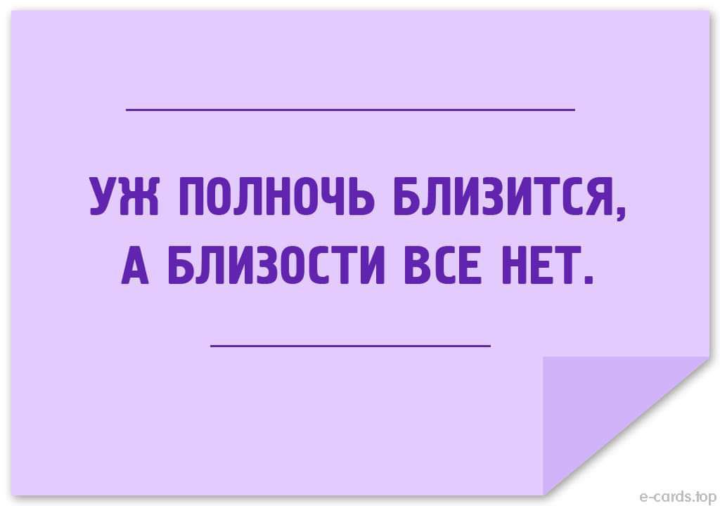 УЖ ПОЛНОЧЬ БЛИЗИТЕЯ А БЛИЗОСТИ ВСЕ НЕТ