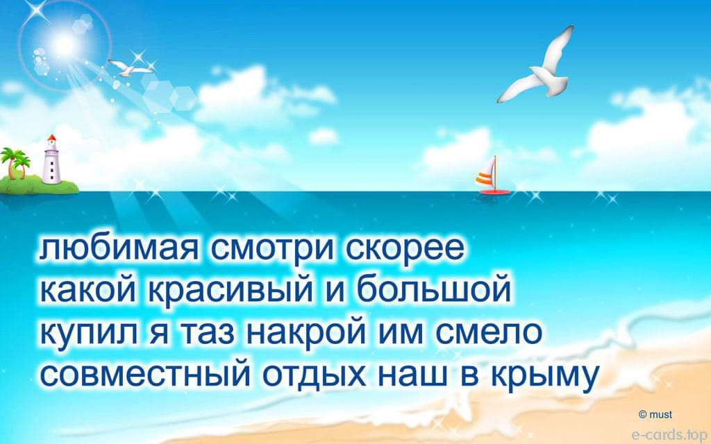 смотр рее какой красивый и большой купил я таз накрой им смело совместный ОТДЫХ наш В крыму