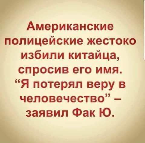 Американские полицейские жестоко избили китайца спросив его имя Я потерял веру в человечество МПКЮ1