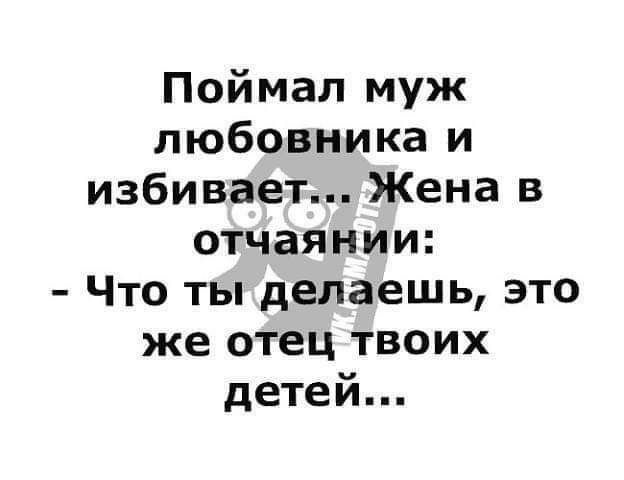 Поймал муж любовника и избивает Жена в отчаянии Что ты делаешь это же отец твоих детей