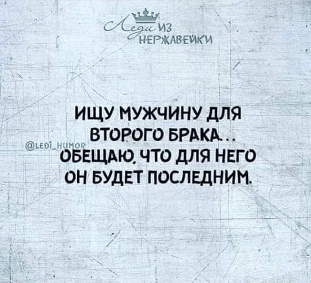 В Хдвёики ИЩУ НУЖЧИНУ дЛЯ ВТОРОГО БРАКА ОБЕЩМО ЧТО ДЛЯ НЕГО ОН БУДЕТ ПОСЛЕДНИИ