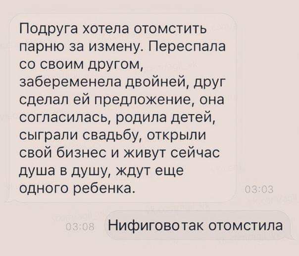 Подруга хотела отомстить парню за измену Переспапа со своим другом забеременела двойней друг сделал ей предложение она согласилась родила детей сыграли свадьбу открыли свой бизнес и живут сейчас душа 5 дУШИ ЖДУТ еще одного ребенка Нифиговотак отомстила