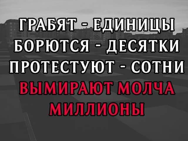 ГРАБЯТ ЕДИЩЬ БОРЮТСЯ ДЕСЯТКИ ПРОТЕСТУЮТ СОТНИ