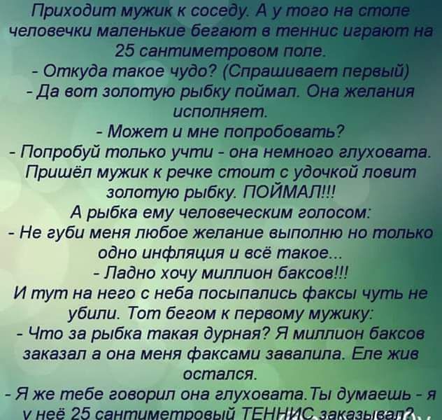 7 Не губи меня любое желание еыпапню одна инфляция и всё такое Что за рыбка такая дурная Я мили заказа в она меня факсами завали остался