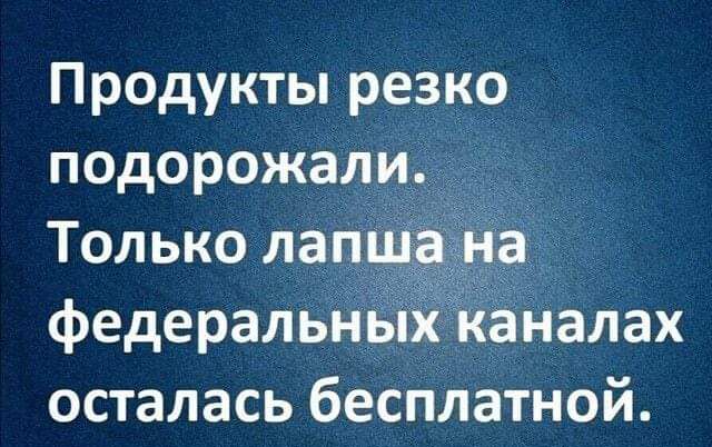 Продукты резко подорожали Только лапша на федеральных каналах осталась бесплатной