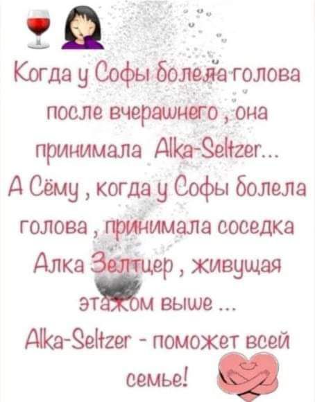 за г тг Когда у Софы болшеголова после вершин тс она принимала г А Сёму когда у Софы болела голова Милана соседка Алка живущая ЭТ выше Аша Зент поможет всей семье