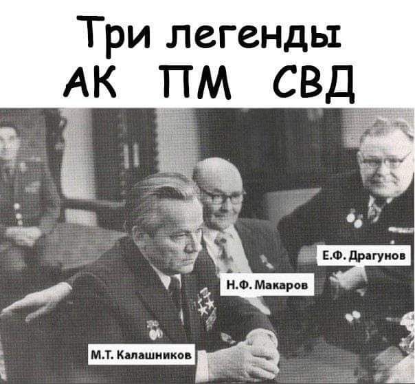 Три легенды АК ПМ СВД