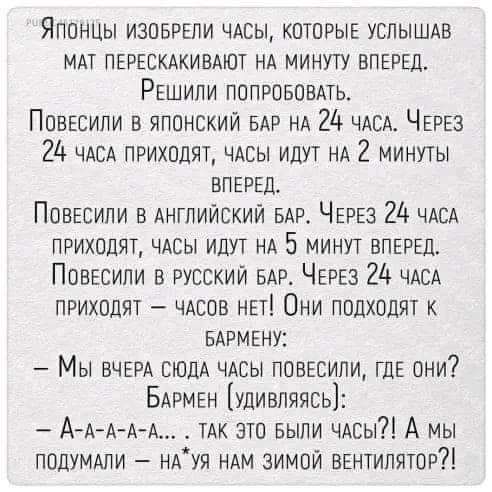 Японцът изовпвли чипы которыг УБПЫШАВ МАТ ПЕРЕЕКАКИВАЮТ НА минуту вперед Решипи попювпвпь Повнсипи в японский БАР нд 24 ЧАСА ЧЕРЕЗ 214 чдст приходят чдсы идут нд 2 минуты впшд ПОЕЕСИЛИ в английский БАР ЧЕРЕЗ 21 ЧАСА приходят ЧАСЫ идут нд 5 минут вперед Ппвыили в русский БАР ЧЕРЕЗ 24 ЧАСА приходят ЧАСОВ мы Они подходят к вдрмену Мы вчвм сюдд чдсы повесили где они Бирмгн удивляясь А А тдк это выпи ч