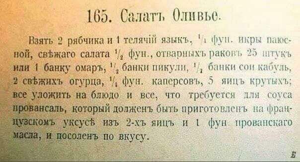 165 Сшить Оливье Ваш 3 рябчпкпп тгпячій язнкь шъ и п м вітаю сплати фуопшпшшрана иг авку пиар баншпшя 1 бннкнгпп ль фун иапсрювъ 5 япць кр