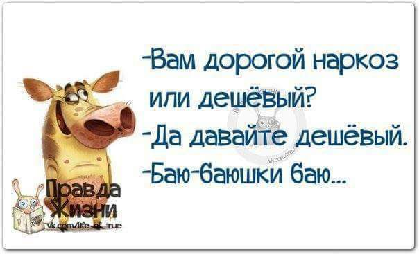 Вам дорогой наркоз или дешёвый Да давай Ёе дешёвый избытки бао