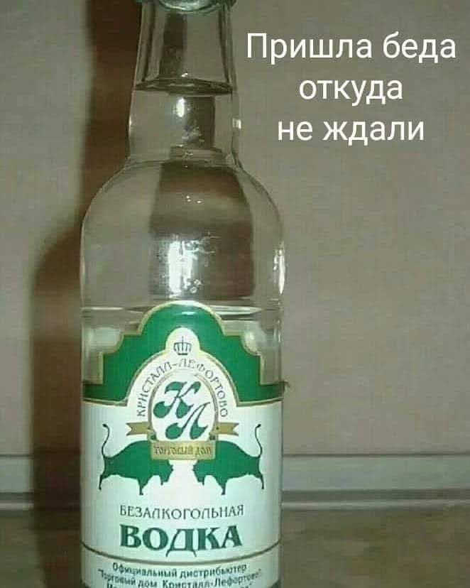 Пришла беда откуда _ не ждали