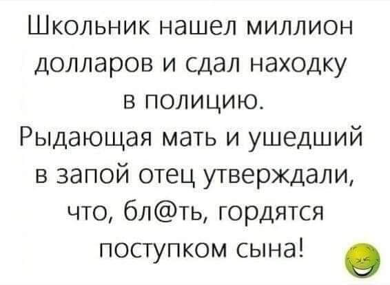 Школьник нашел миллион долларов и сдал находку в полицию Рыдающая мать и ушедший в запой отец утверждали что блть гордятся поступком сына