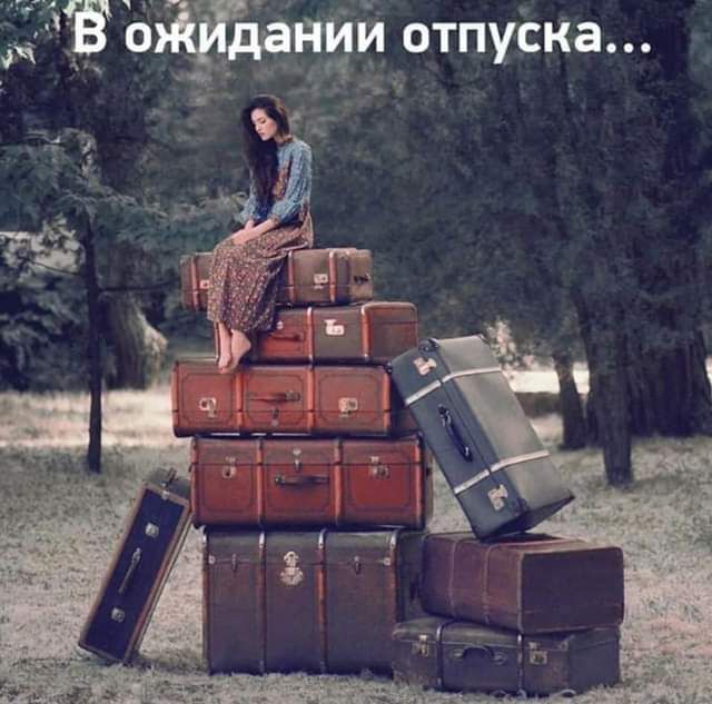 ОТПУСКЗ