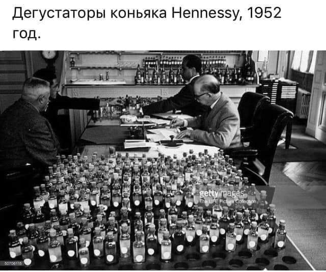 Дегустаторы коньяка Неппеззу 1952