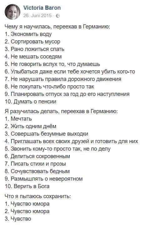 Истои Вагон _ _ тЕБ Чему я научилаць переехав в Германию экономить воду Бертрана Мусор Рано ложиться спать Не мешать соседям Не творить вслух то что думаешь Упьтбаться даже если тебе хочется убить кото то Не нарушать правила дорожите движения Не покупать чтопибо просто так Планировать птпуск за год до ето наогуппения 10 думать о пенсии Я разучилась делать переехав в Германии 1 Мечтать Жить адним д