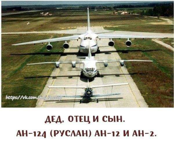 АЕА ОТЕЦ И СЫН АНп4 РСААН АНп и АН1