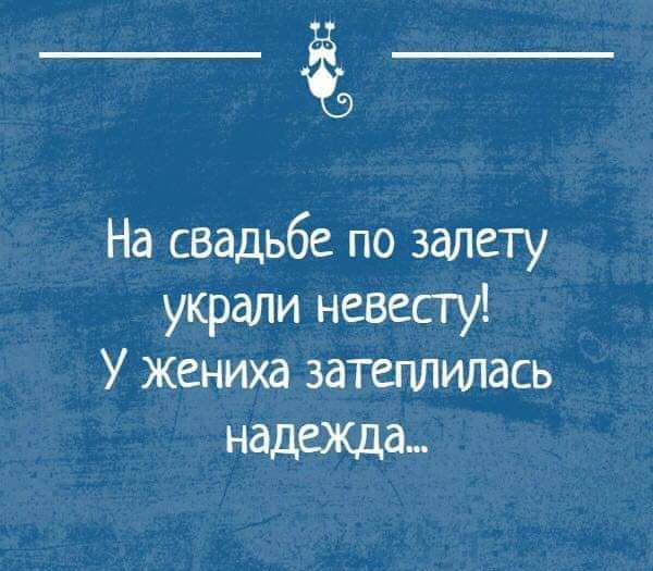 ёд На свадьбе по залету укради невесту У жениха затеплилась надежда