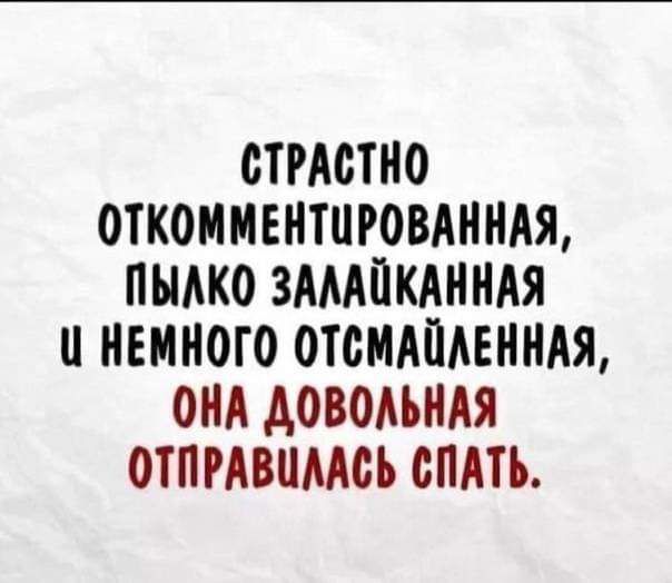 0ТРА0ТН0 ОТКОММЕНТНРОВАННАЯ ПЫАКО ЗАМПКАННАЯ НЕМНОГО ОТСМАПАЕННАЯ ОНА АОВОАЪНАЯ ОТПРАВНМОЪ СПАТЬ