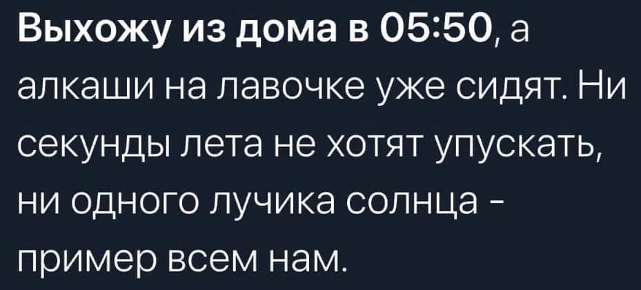 Выхожу из дома в 0550 а апкаши на лавочке уже сидят Ни секунды пета не хотят упускать ни одного лучика солнца пример всем нам