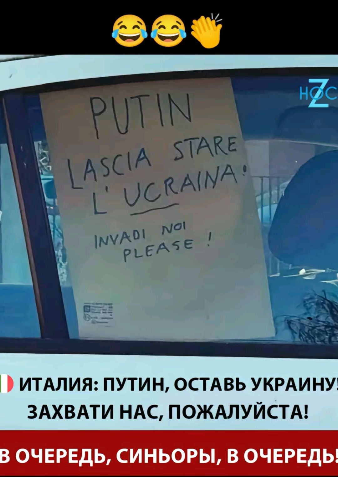 ИТАЛИЯ ПУТИН ОСТАВЬ УКРАИНУЁ ЗАХВАТИ НАС ПОЖАЛУЙСТА