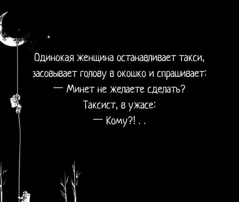 Одинокая Женщина остнаппивает такси засовывает голдву в окошко и спрашивает Минет не живете сделать Таксісп ужасе Кому